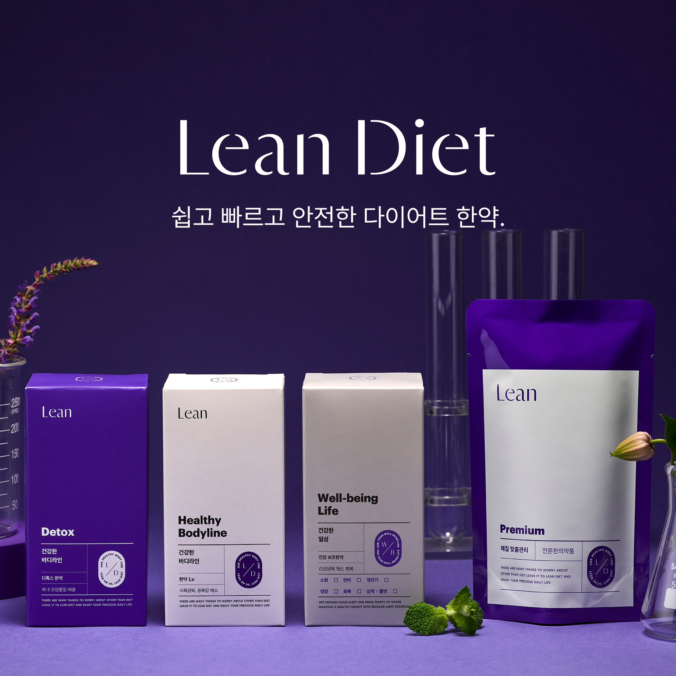 린다이어트 제품
